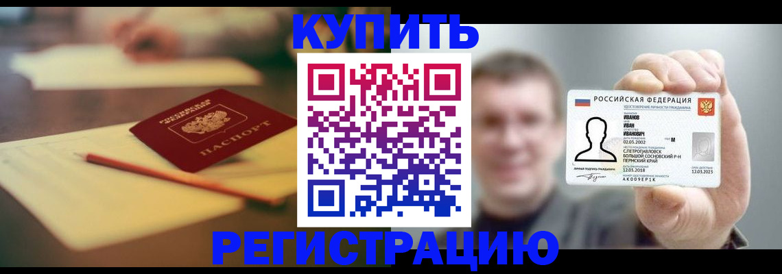 купить прописку в Коми